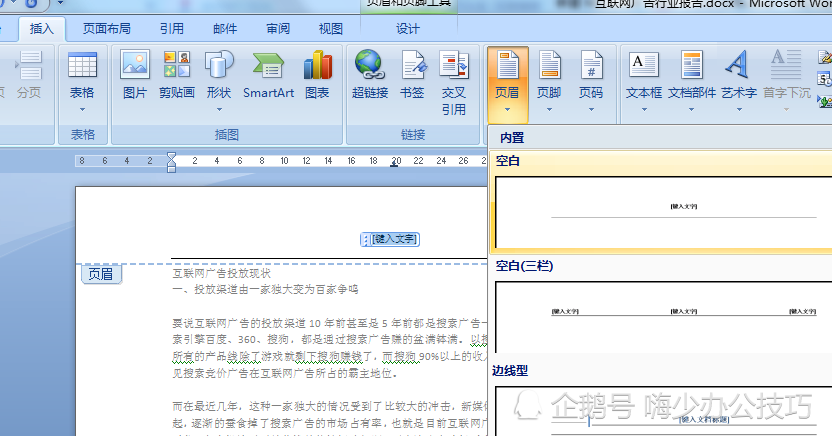 如何给word文档添加水印 三种添加word水印的方法 腾讯新闻