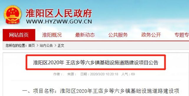 淮陽區2020年王店鄉等六鄉鎮基礎設施道路建設項目公告近日,淮陽區