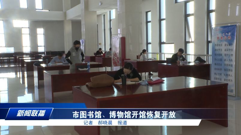 乌兰察布市图书馆 博物馆开馆恢复开放 腾讯新闻