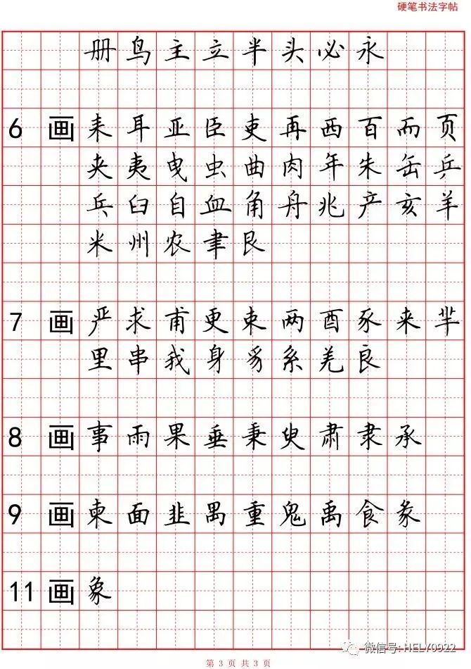 汉字的8种间架结构区分方法及例字 热备资讯