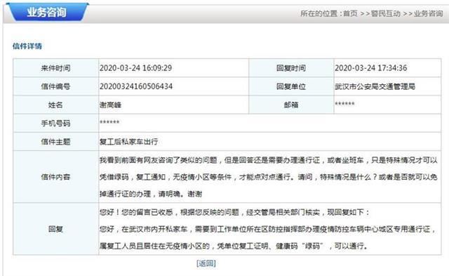 复产复工能否开车上班?武汉交警官方答复