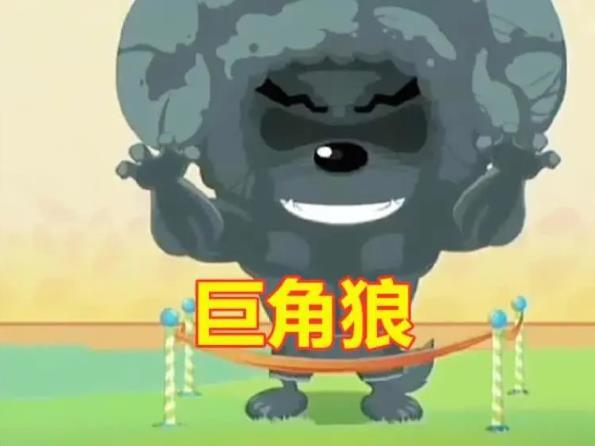 喜羊羊最不常见的四头狼两个是灰太狼的亲戚还有一个已成传说