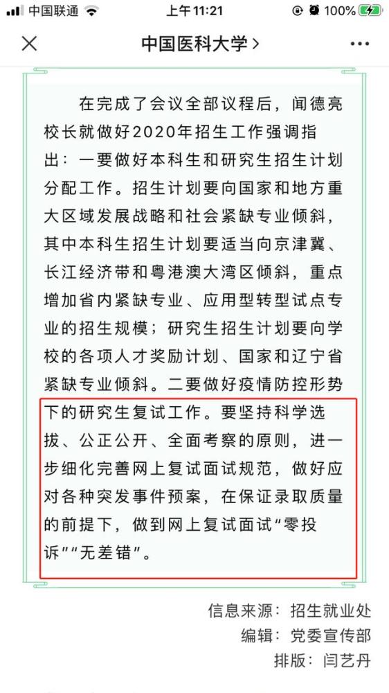 濟南大學2套複試方案方案一:有效防控條件下的傳統面試.