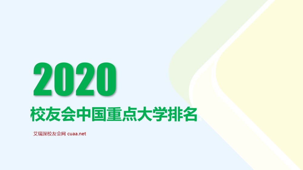 校友会最新大学排名_二排名一九大学校长论坛在西安举行