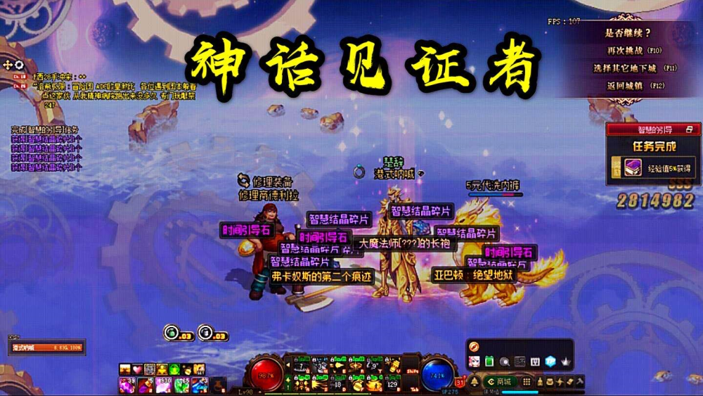 dnf神话见证者火了意外解锁斯宾塞挑战任务却只能看着队友爆神话