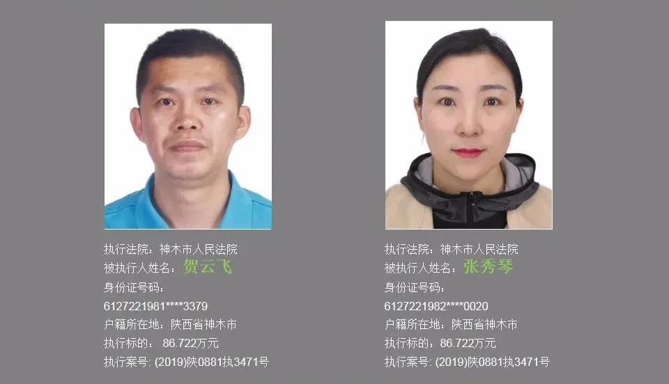 神木法院公布一批老赖名单70后男子欠款69867万元上榜