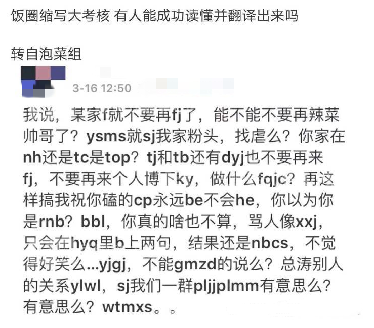 饭圈突然就兴起了缩写潮流,后来不只是明星的名字要缩写,一些常用的词