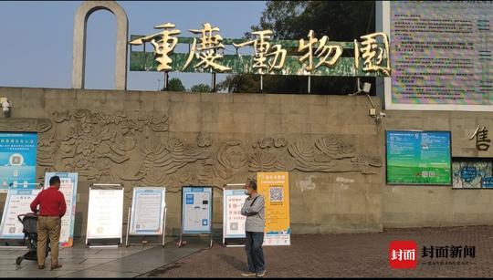 重庆动物园重新开园了全国医护人员今年内免费游园