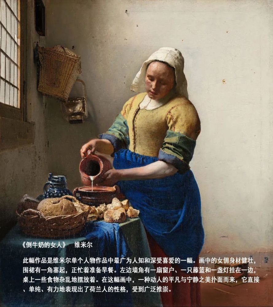 " 《蒙娜丽莎》·达芬奇 四(6)班周琪峻模仿名画《倒牛奶的女仆》后