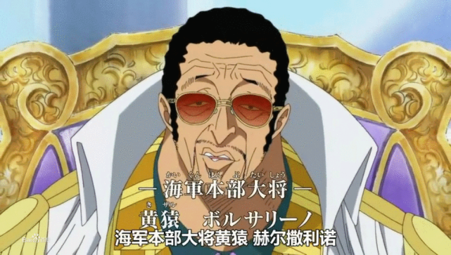 海贼王 摸鱼王黄猿 我本是均衡教派成员 你们非得说我是卧底 波鲁萨利诺 桃太郎 赤犬 海贼王 王黄猿