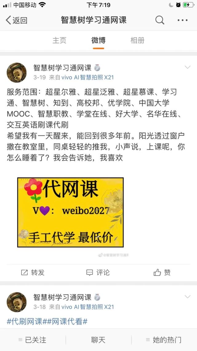 怎么查代刷网课的简单介绍