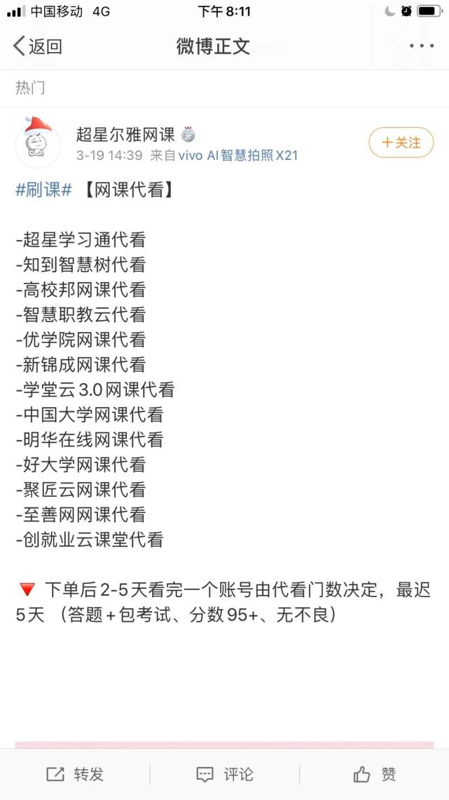 科目四网课刷多久(科四刷课时多长时间)