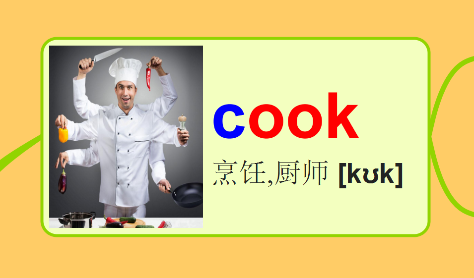 比如说学生将英语单词book和cook记错来,我们就可以用一种叫联想记忆