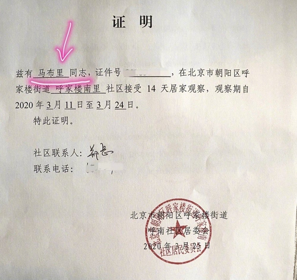 马布里结束14天隔离晒照纪念表现优秀被居委会姐姐夸赞