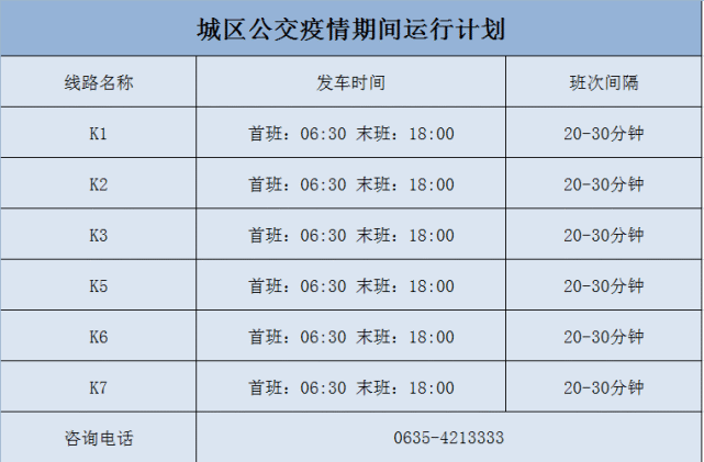 茌平公交k1k2k5k6恢復運營