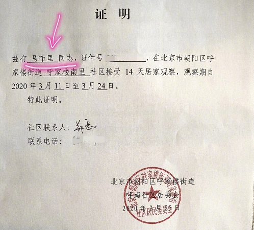 马布里晒照结束隔离:居委会的姐姐们夸我表现优秀