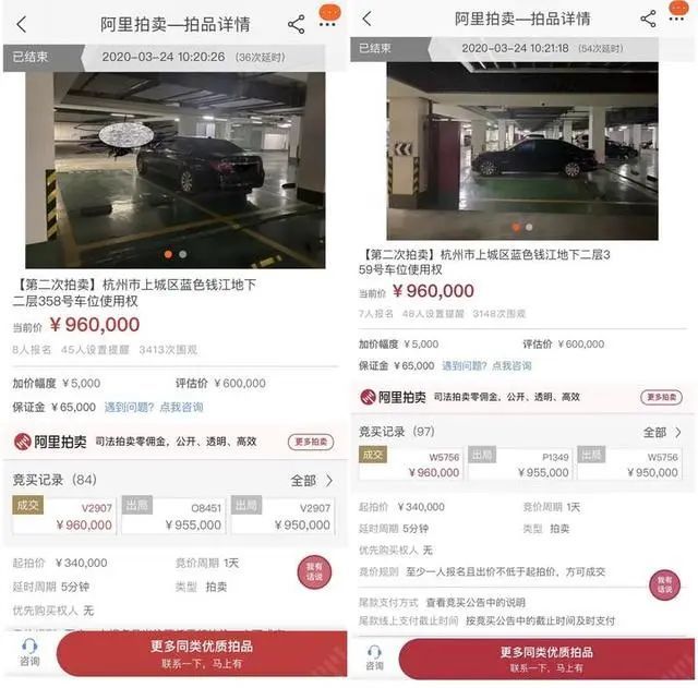 近100万一个！杭州法拍史上最贵车位诞生，接连两个成交！ 快讯 第1张