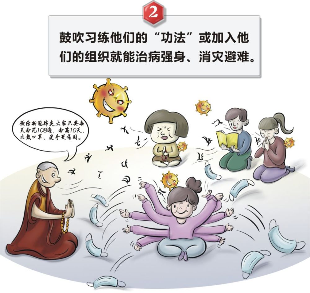 例如:有人就在冠状病毒疫情肆虐时,公然在微博上发布封建迷信式言论
