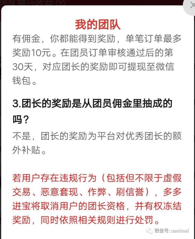 多多团长自己购买有返利吗 多多团长怎么赚钱