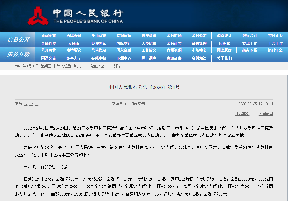 冬奥会纪念纸币什么时候预约？2021年冬奥会纪念钞预约银行入口