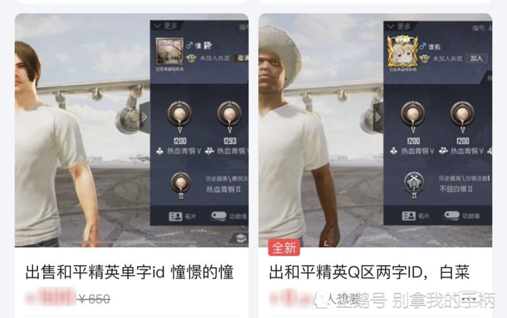 怎样卖掉和平精英账号