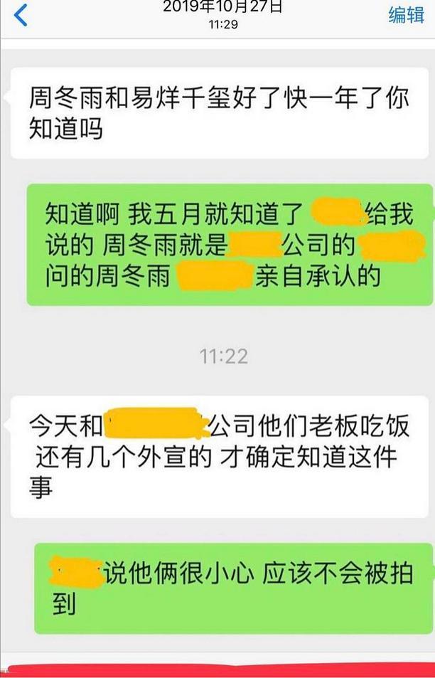 易烊千玺周冬雨恋情遭曝光，炒作还是黑粉？超详细吃瓜线索大盘点