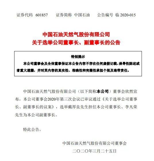 发布公告,监事会提议股东于年度股东大会上选举及委任徐文荣,张凤山