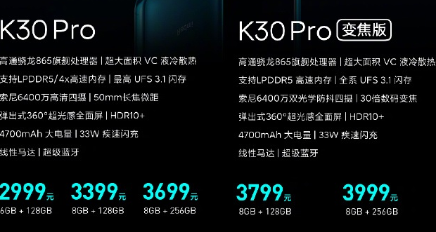 红米k30pro价格2999至3999与小米10起售价一致且性价比更高