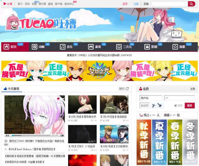 不少网友也会叫它吐槽网,上面的视频其实与a站b站相差不大,聚集了一群