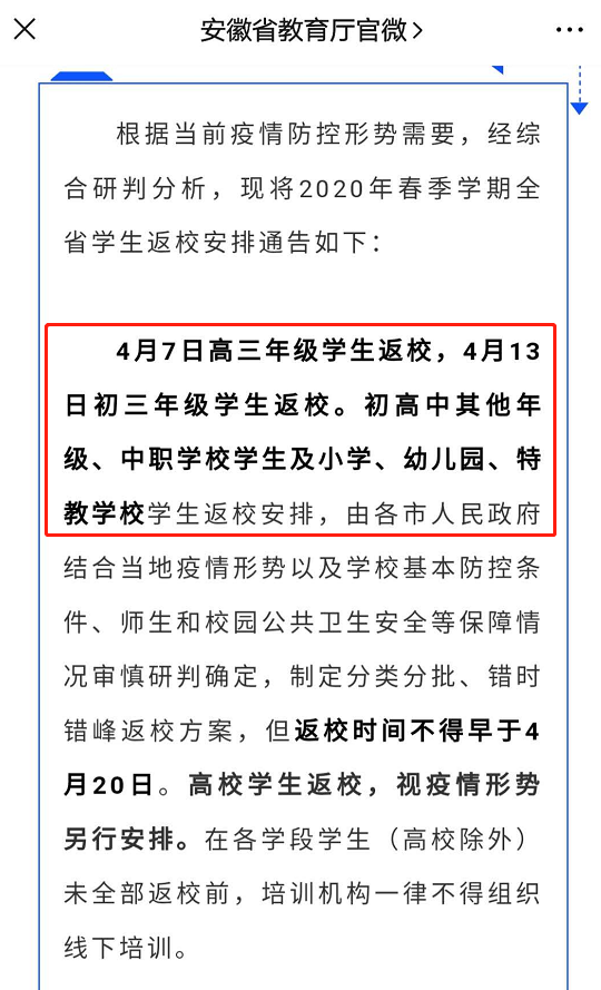 31个省明确开学时间(31个省明确开学时间是哪一年)