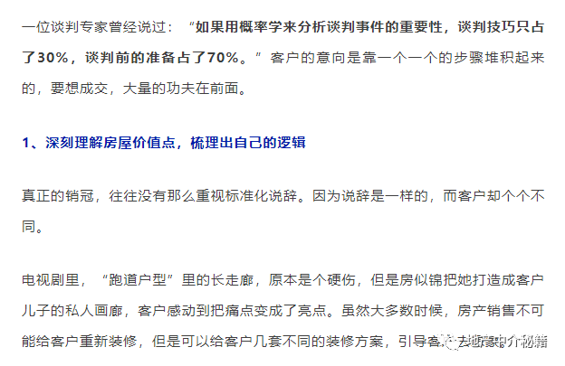 把《安家》看了3遍,总结出21个卖房必杀技!地产人请收藏