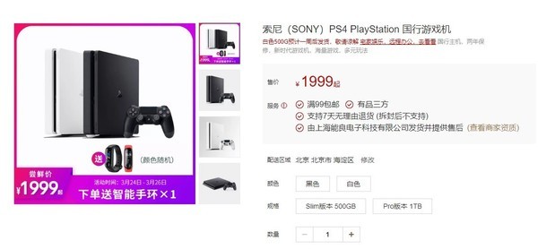 小米有品卖游戏机 99元买switch 1999元买索尼ps4 腾讯新闻