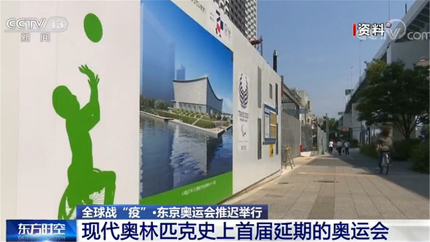 东京奥运会推迟举行!现代奥林匹克史上首届延期的奥运会