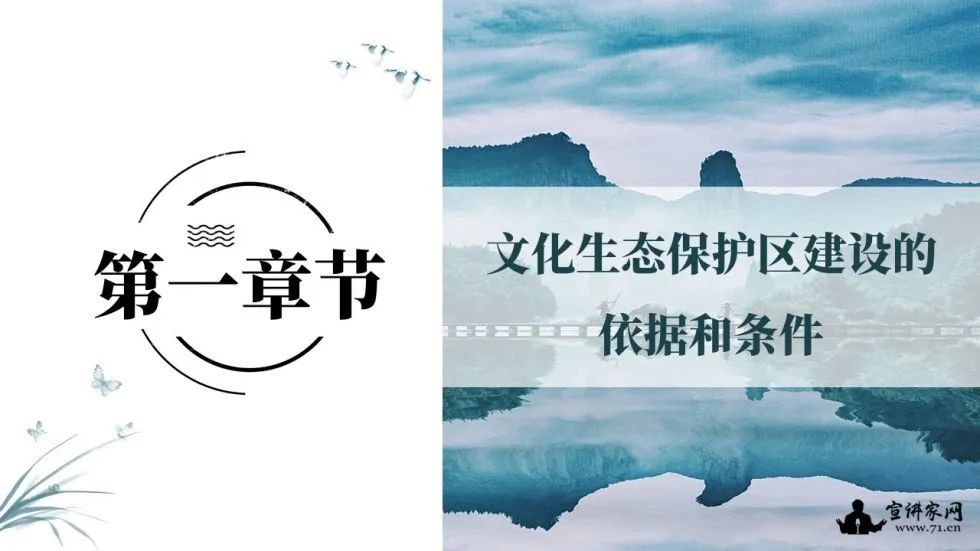 非遗视野下的中国文化生态保护区建设与实践