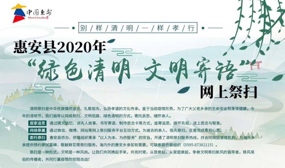 "别样清明 一样孝行"——惠安县网上祭扫平台开通