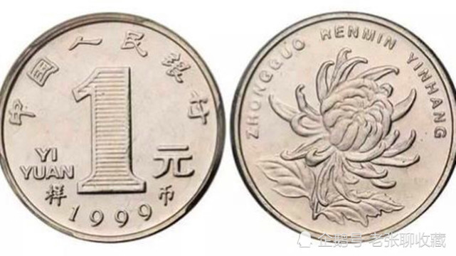 中国"最贵"菊花硬币,一枚价值五位数,谁有本事找到?