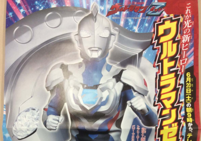 奥特曼新奥泽塔杂志图先行披露接头霸王令网友一言难尽