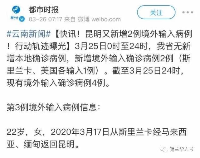 昨日昆明确诊的境外输入患者,她曾在斯里兰卡旅游20天
