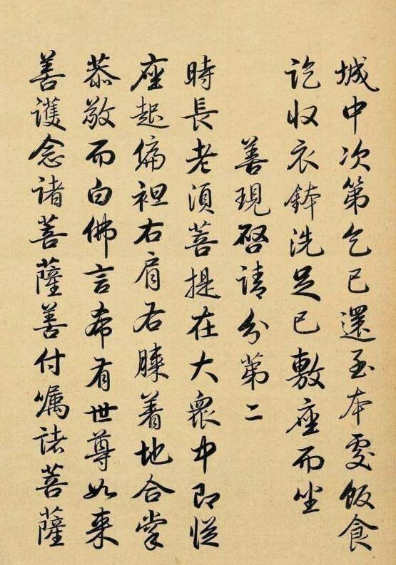 雍正书法《金刚经》欣赏,字迹工整漂亮!卖了4千万!