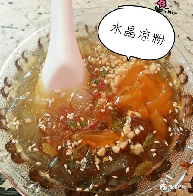 凤凰桥的凉粉配上水晶凉粉简直是神仙搭配啊!