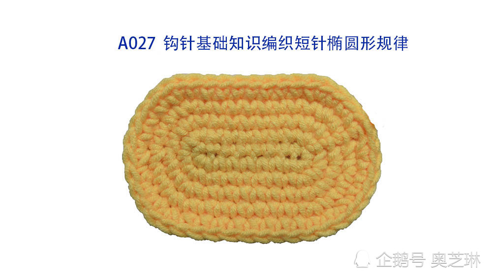 a027手工diy钩针编织椭圆形包底杯垫坐垫等新手视频教程