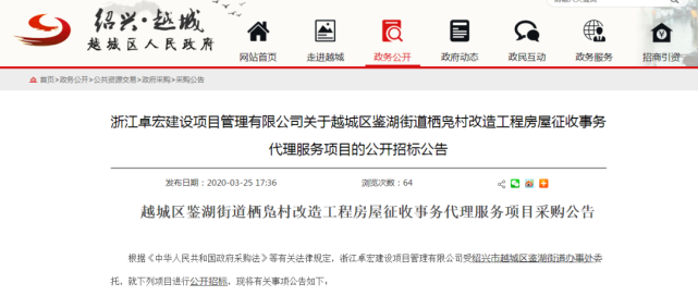 定了 鉴湖街道某村即将启动拆迁 涉及500余户 越城区人民政府 鉴湖 凫村 领导留言板 秦望