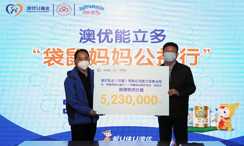 代表省慈善总会接受捐赠,同时向澳优乳业(中国)有限公司颁发捐赠证书