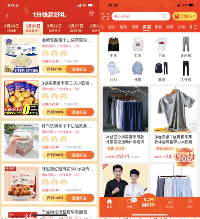淘宝特价版霸榜第一:我走过最长的路 就是淘宝的套路