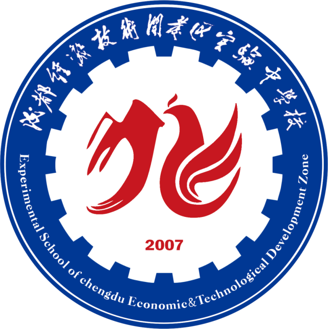成都经济技术开发区实验中学校2020年初一新生报到须知