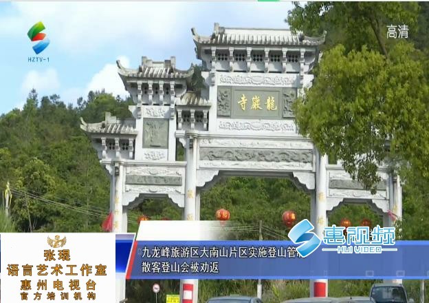 本月以來,在惠東縣九龍峰旅遊區大南山片區,先後有兩批驢友登山迷路被