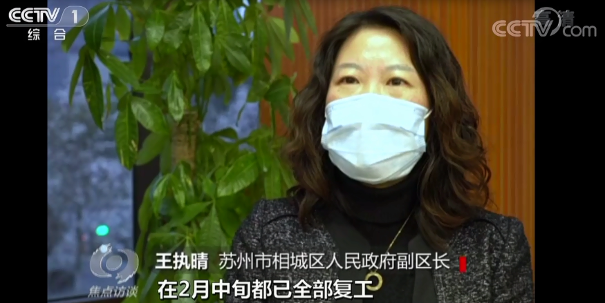 苏州市相城区人民政府副区长 王执晴:相城区从年初四(1月28日)设立了