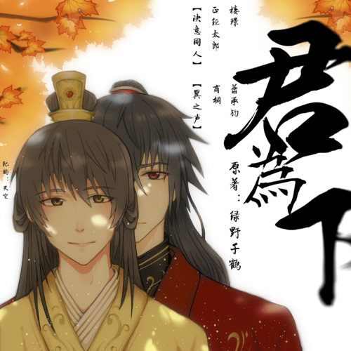 绿野千鹤的3部口碑作品,2部古耽细腻,可最爱还是这部!