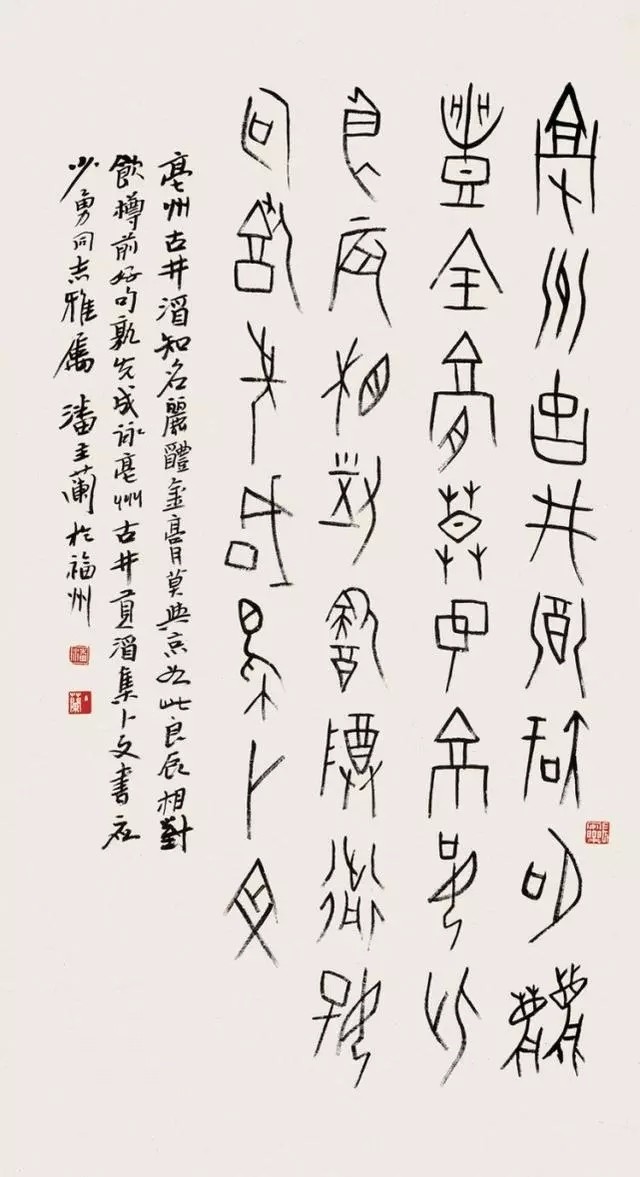 潘主兰曾被中国书法家协会称为"占主导地位的老书法家,代表着今日中国