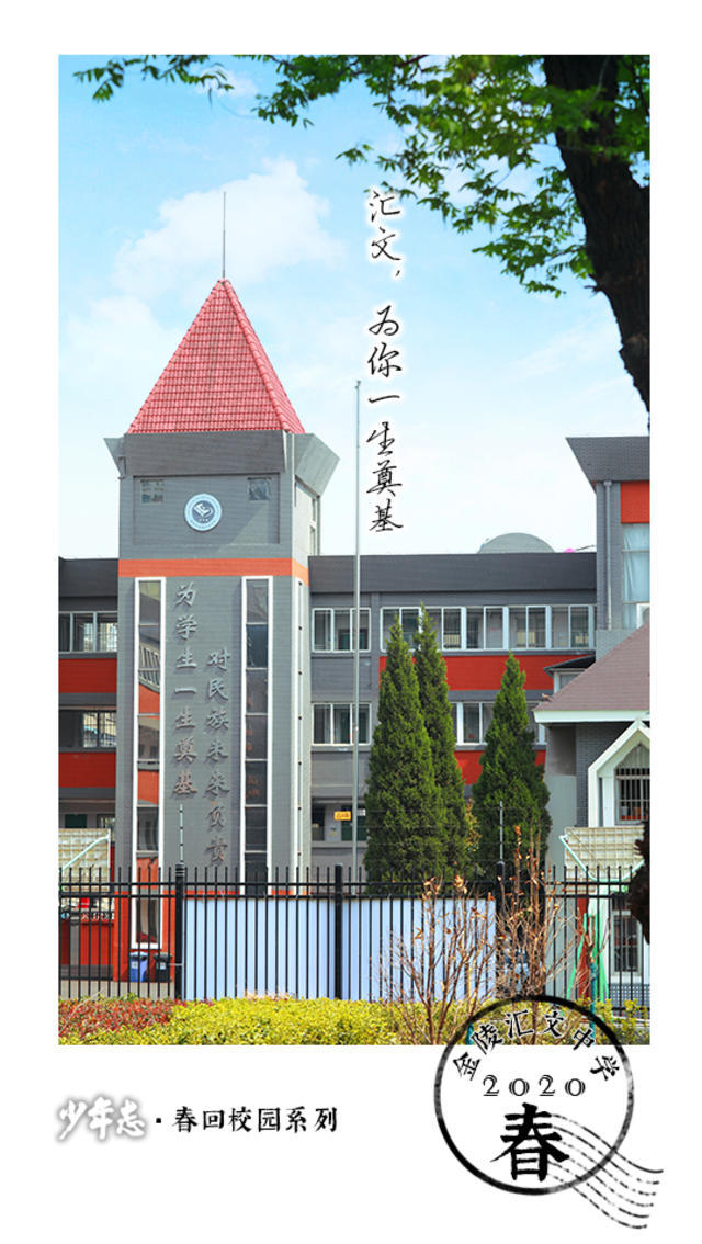 金陵汇文中学校长石颖:严冬过去绽春蕾,人间四月来重逢!_腾讯新闻
